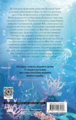 Девять царств: Госпожа Жемчужина — изображение 3