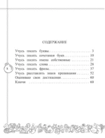 Английский язык. Учусь писать правильно. 2 класс — изображение 3