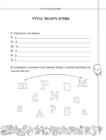 Английский язык. Учусь писать правильно. 2 класс — изображение 4