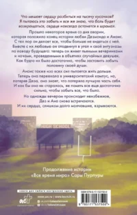 Все время с тобой — Любовные романы