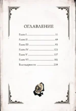 Академия ведьм. Только через мой труп — изображение 4