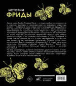 Истории Фриды: Жизнь и приключения Фриды Кало, бунтарки и изгоя — изображение 3
