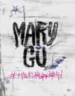 Машкинырифмы. Mary Gu