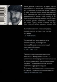 Фарфоровый солдат — Современная зарубежная литература
