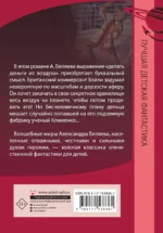 Продавец воздуха — изображение 2