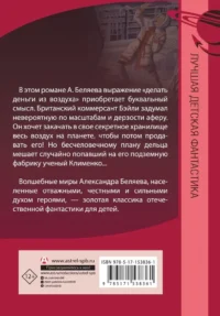 Продавец воздуха — Фантастика и фэнтези для детей