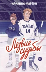 Лезвие судьбы. МАРТИН А.