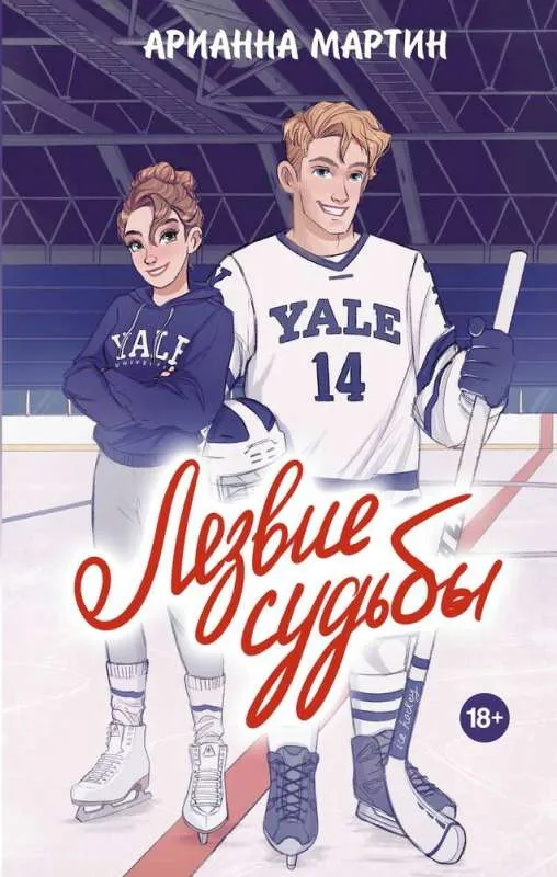 9785171538866_0.webp Лезвие судьбы. МАРТИН А.