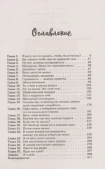 Лезвие судьбы — изображение 2