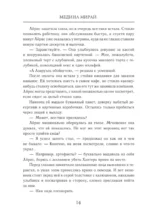 Альтернат. Враг за спиной — изображение 14