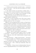 Альтернат. Враг за спиной — изображение 15
