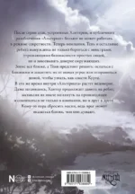 Альтернат. Враг за спиной — изображение 3