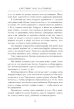 Альтернат. Враг за спиной — изображение 9