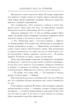Альтернат. Враг за спиной — изображение 10