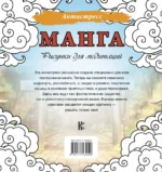 Манга. Рисунки для медитаций — изображение 2