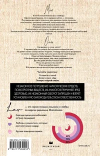 Теперь открой глаза — Любовные романы