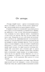 Теперь открой глаза — изображение 5