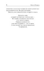 Теперь открой глаза — изображение 6