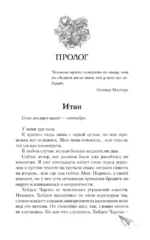 Теперь открой глаза — изображение 7