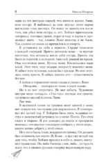 Теперь открой глаза — изображение 8