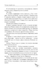 Теперь открой глаза — изображение 9