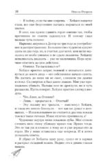 Теперь открой глаза — изображение 10