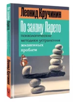 По закону Парето: психологические методики устранения жизненных проблем — изображение 5