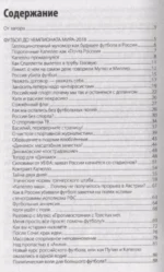Футбол: откровенная история о том, что происходит на самом деле — изображение 4