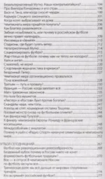 Футбол: откровенная история о том, что происходит на самом деле — изображение 6