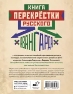 Перекрестки русского авангарда. Родченко, Степанова и их круг — изображение 2