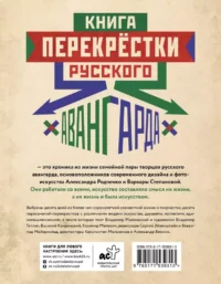 Перекрестки русского авангарда. Родченко, Степанова и их круг — Искусствоведение