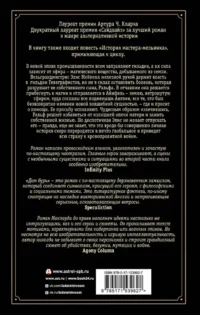 Дом бурь — Зарубежная фантастика, фэнтези