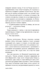 Дом бурь — изображение 11