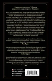 Светлые века — Зарубежная фантастика, фэнтези