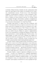 Проклятие Шалиона — изображение 11