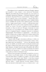 Проклятие Шалиона — изображение 13