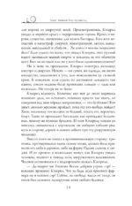 Проклятие Шалиона — изображение 14
