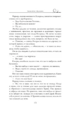 Проклятие Шалиона — изображение 15