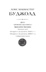 Проклятие Шалиона — изображение 3