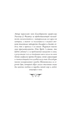 Проклятие Шалиона — изображение 6