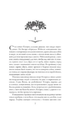 Проклятие Шалиона — изображение 7