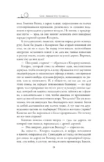 Проклятие Шалиона — изображение 8