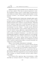 Проклятие Шалиона — изображение 10