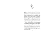 Пенрик и Дездемона. Книга 1 — изображение 2