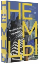 Немцы — изображение 2