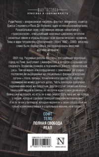 Обеспечение: Софт. Тело — Зарубежная фантастика, фэнтези