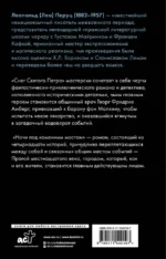 Снег Святого Петра. Ночи под каменным мостом — изображение 2