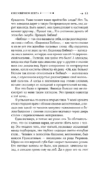 Снег Святого Петра. Ночи под каменным мостом — изображение 11