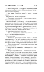 Снег Святого Петра. Ночи под каменным мостом — изображение 9