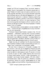 Снег Святого Петра. Ночи под каменным мостом — изображение 10